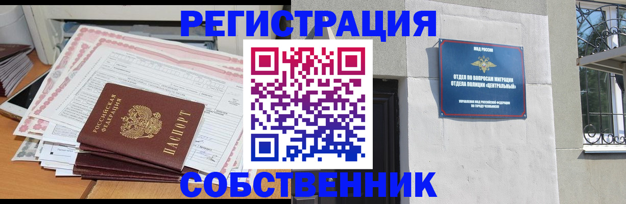 временная регистрация купить в Шумихе