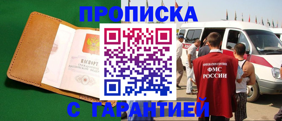 временная регистрация купить в Шумихе